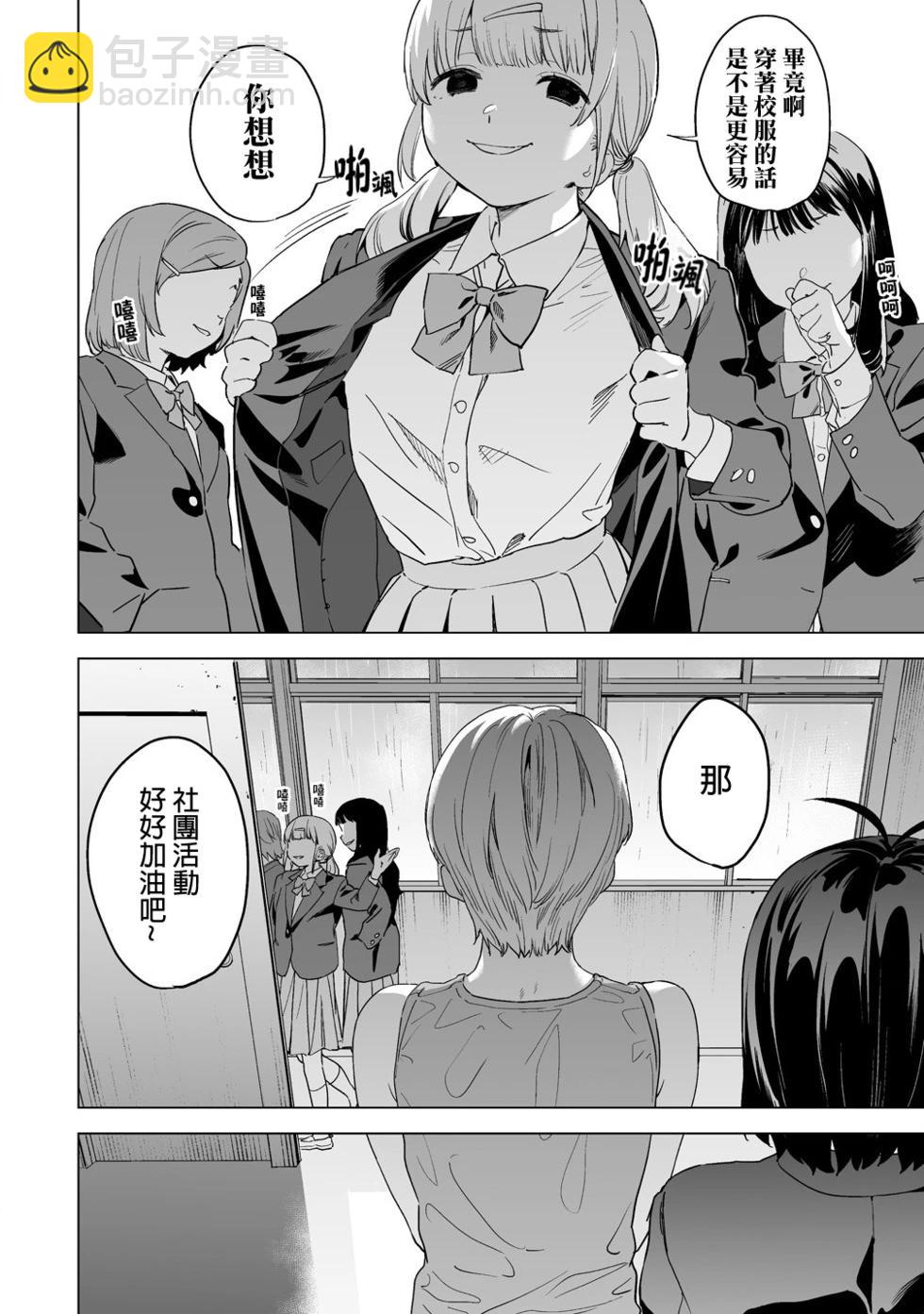 香原同學的興趣筆記 - 第13.2話 - 1