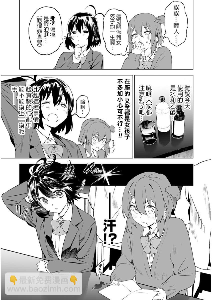 香原同學的興趣筆記 - 第3話 - 2