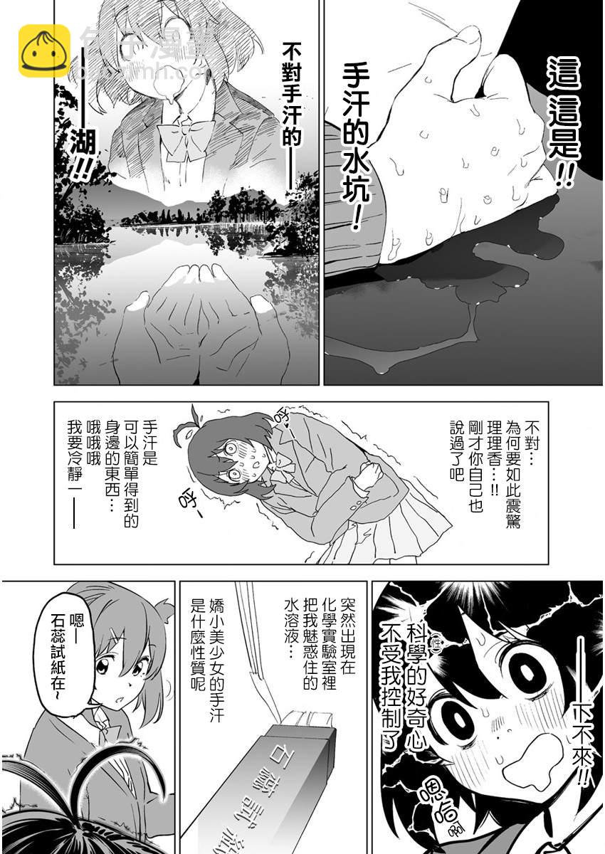 香原同學的興趣筆記 - 第3話 - 3