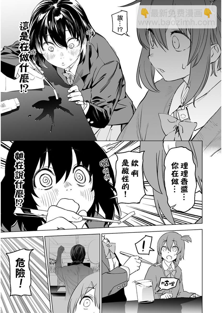 香原同學的興趣筆記 - 第3話 - 4