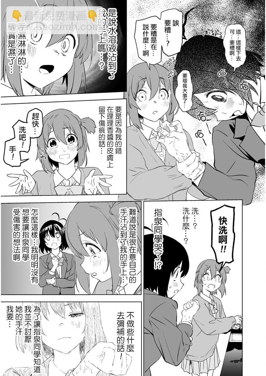 香原同學的興趣筆記 - 第3話 - 1