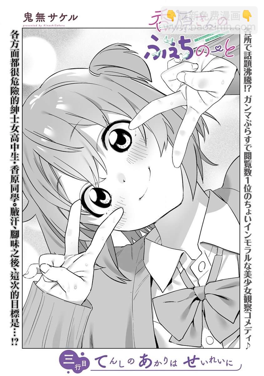 香原同學的興趣筆記 - 第3話 - 3