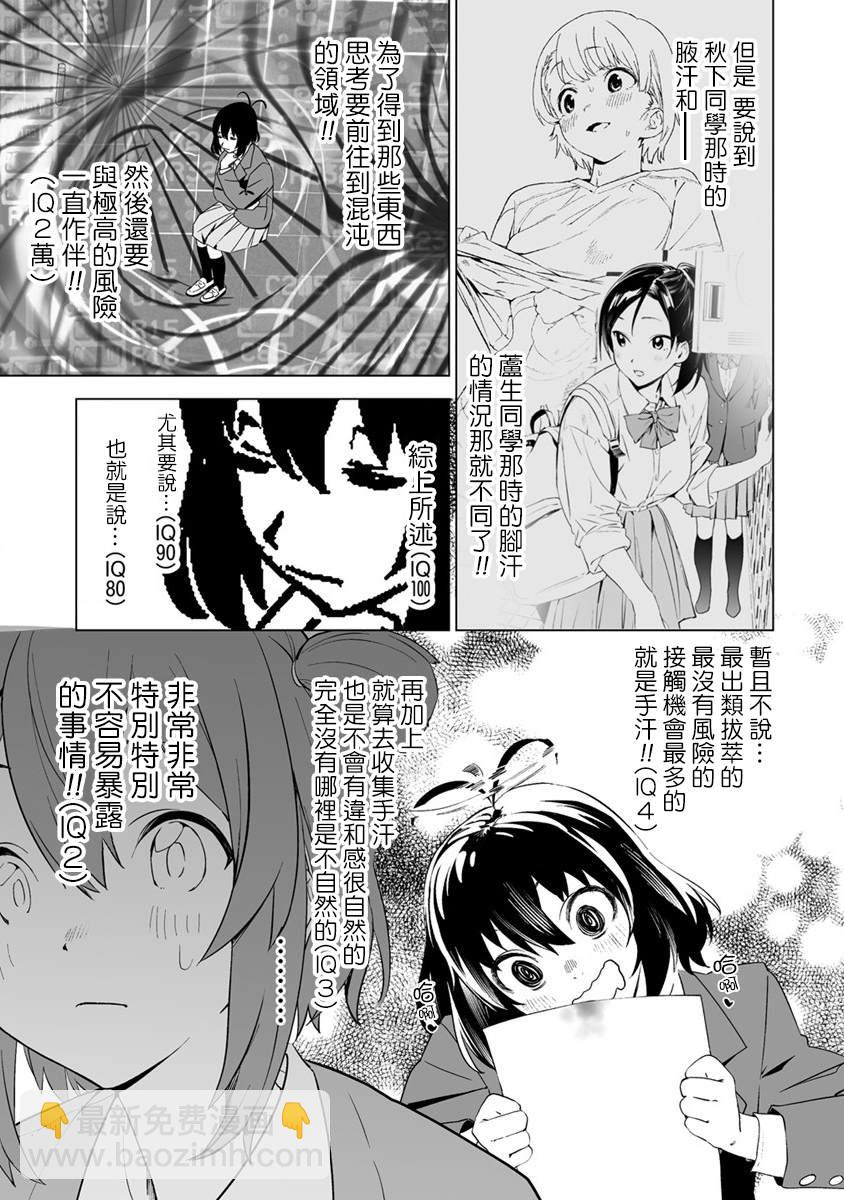 香原同學的興趣筆記 - 第3話 - 3