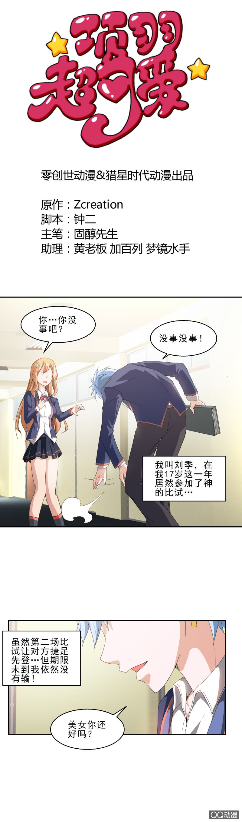 第13话 聪明反被聪明误-第13话