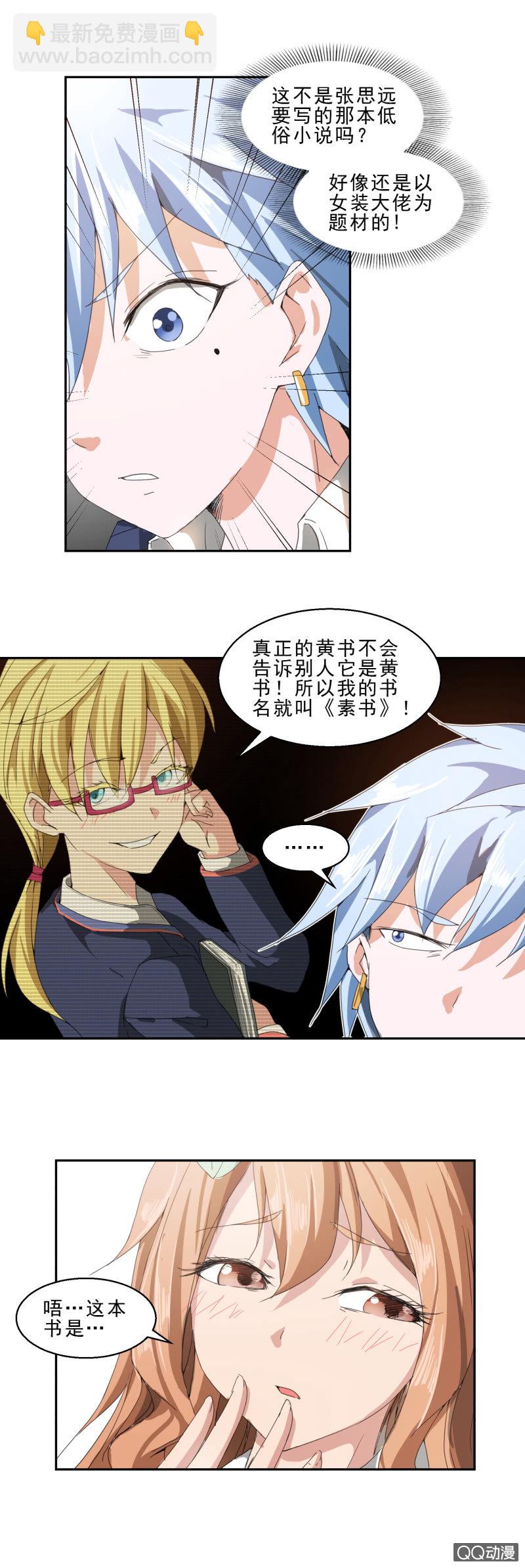 第13话 聪明反被聪明误-第13话