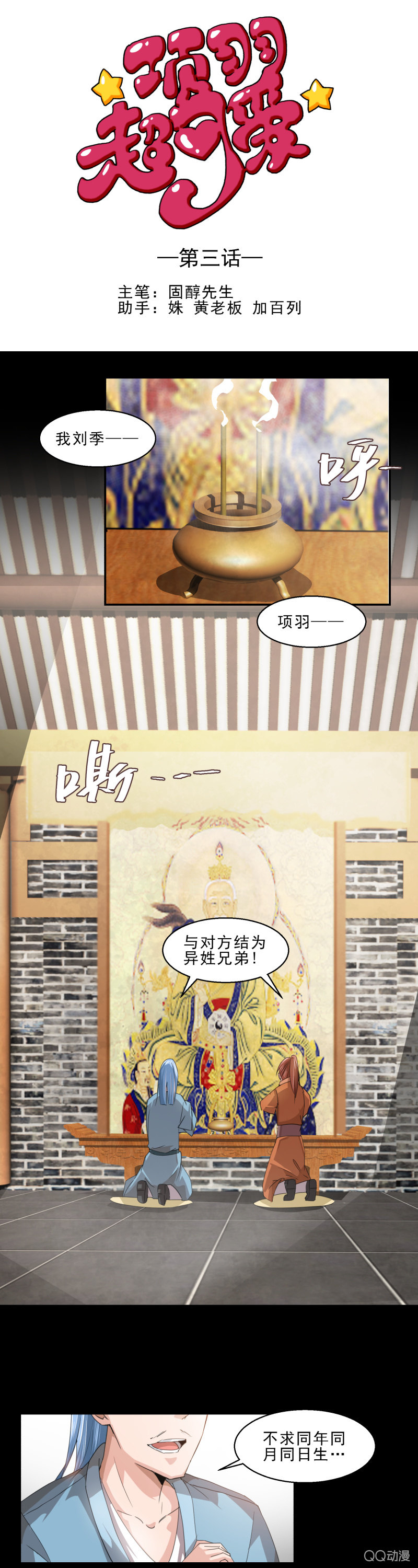 第三话 君子报仇，千年不晚-第3话