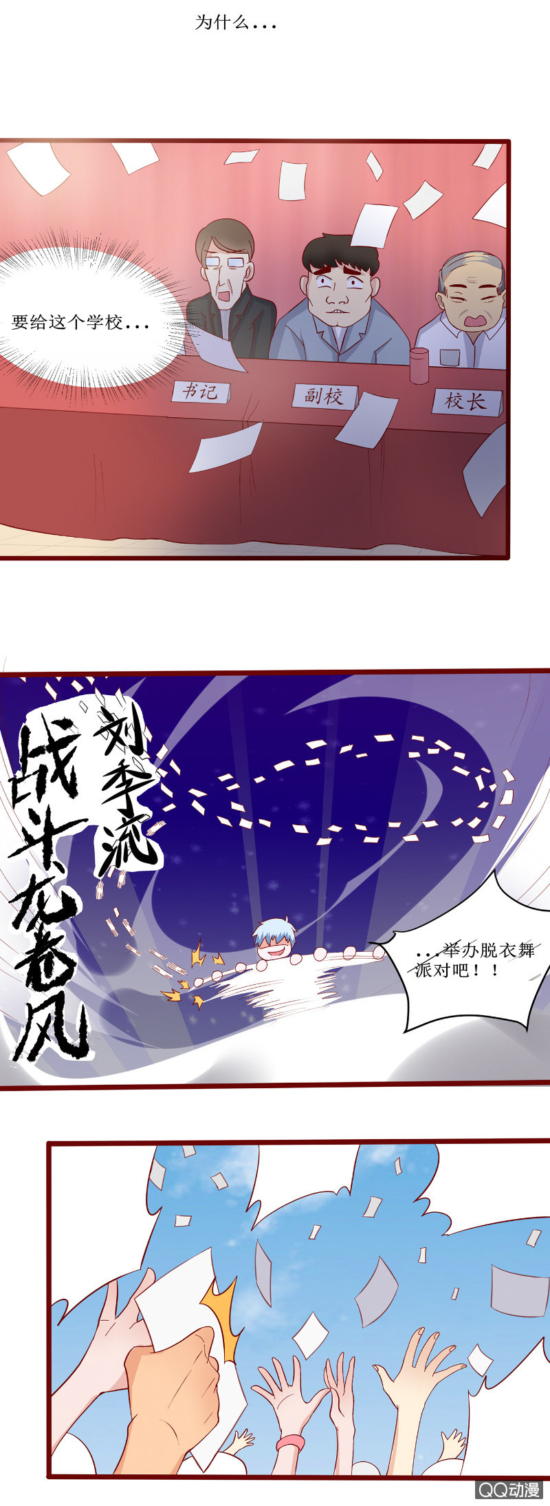 第22话 升旗仪式上的老司机-第23话