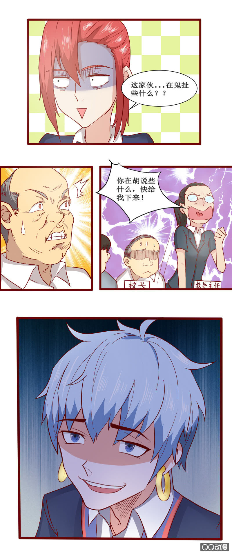 第22话 升旗仪式上的老司机-第23话