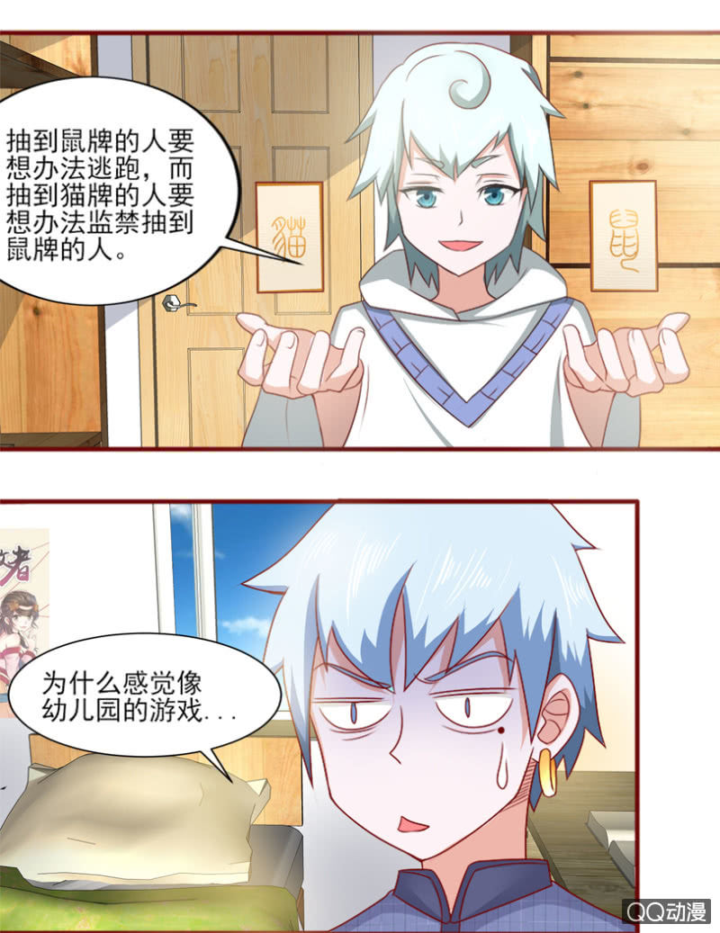 第26话 猫鼠游戏-第27话