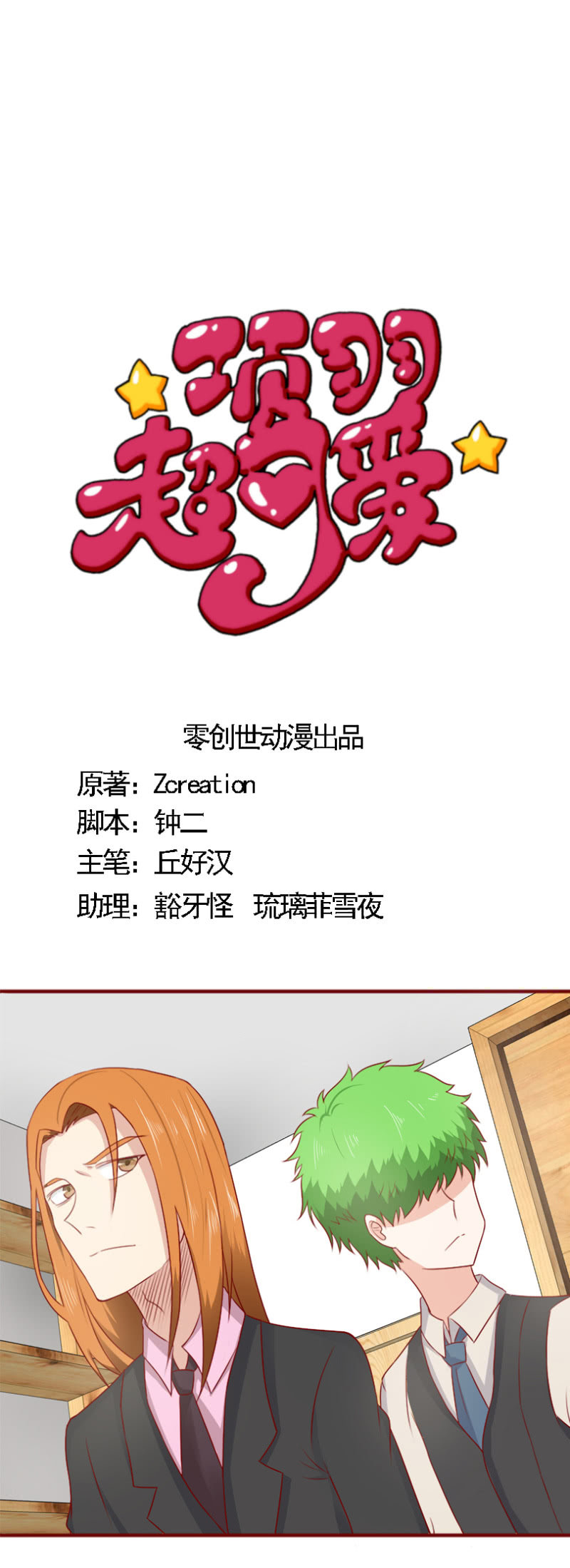 第28话：逃出生天-第29话