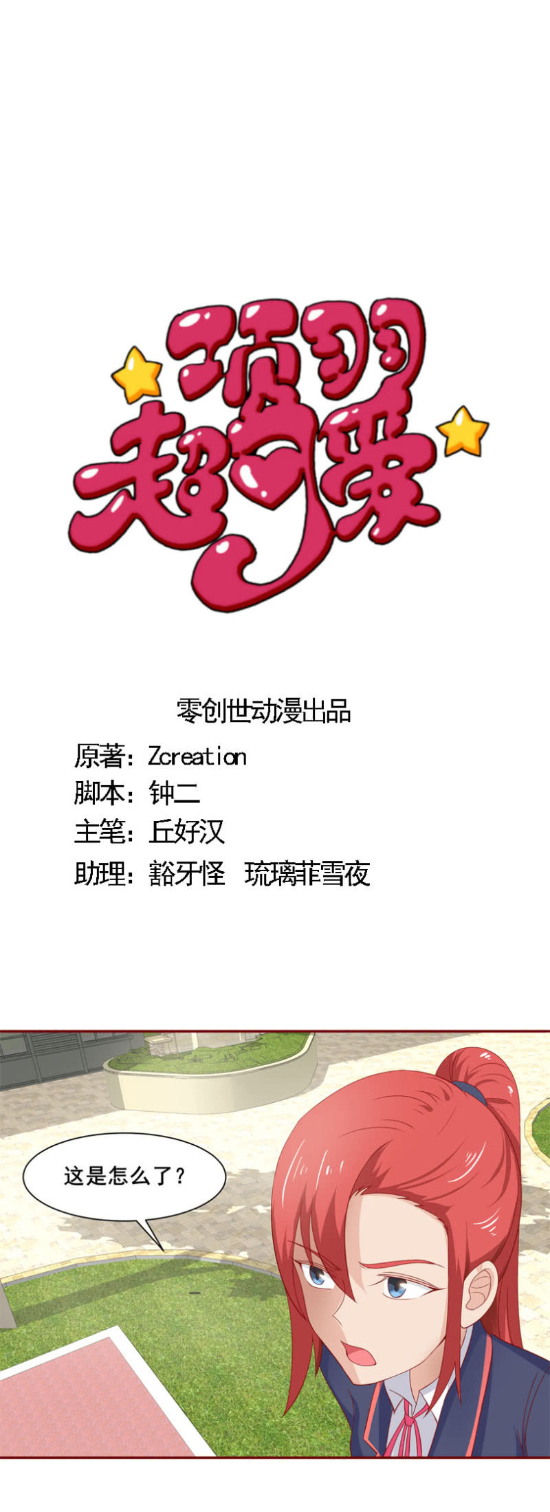 第29话：一波三折-第31话