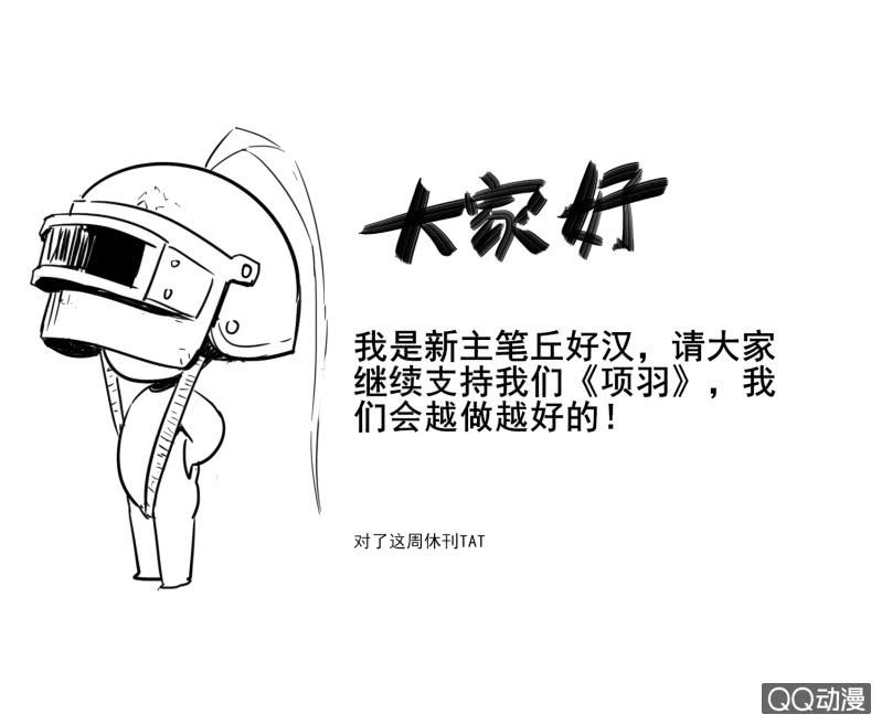 停更声明-第33话