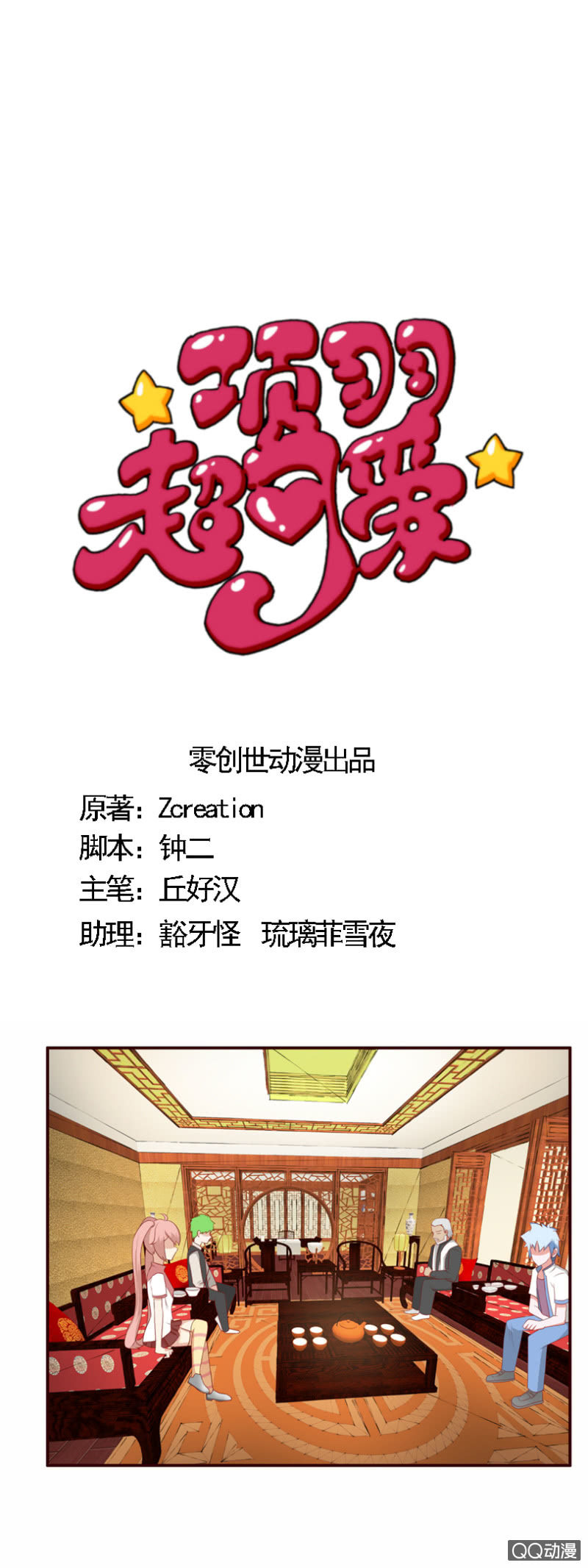 第32话：何为王者？-第35话