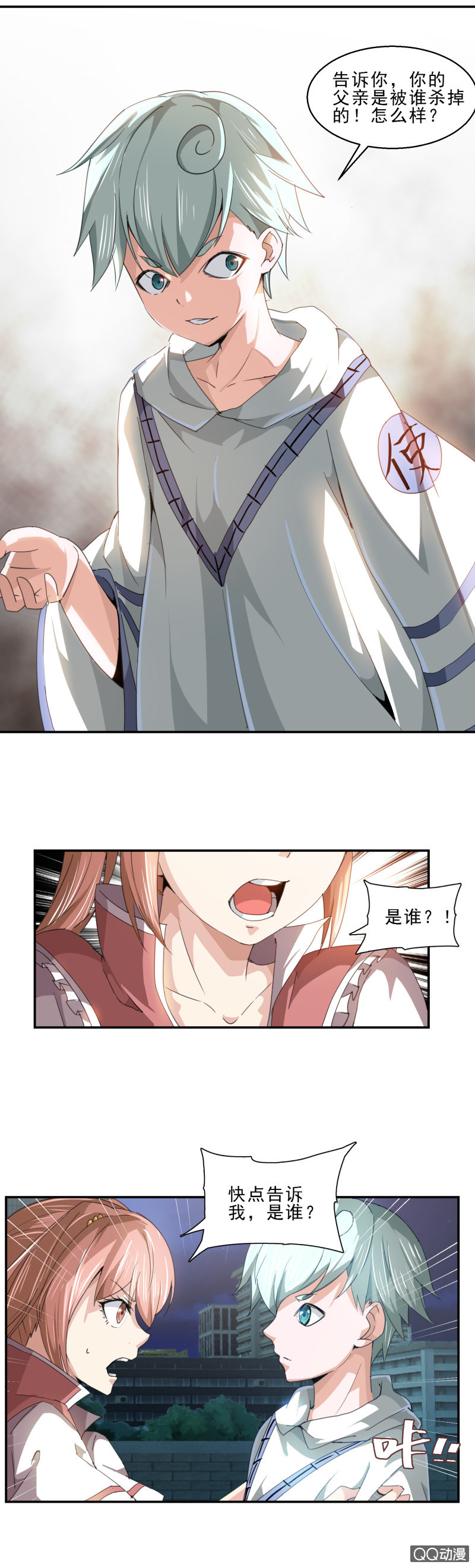 第五话 第二场比试-第5话