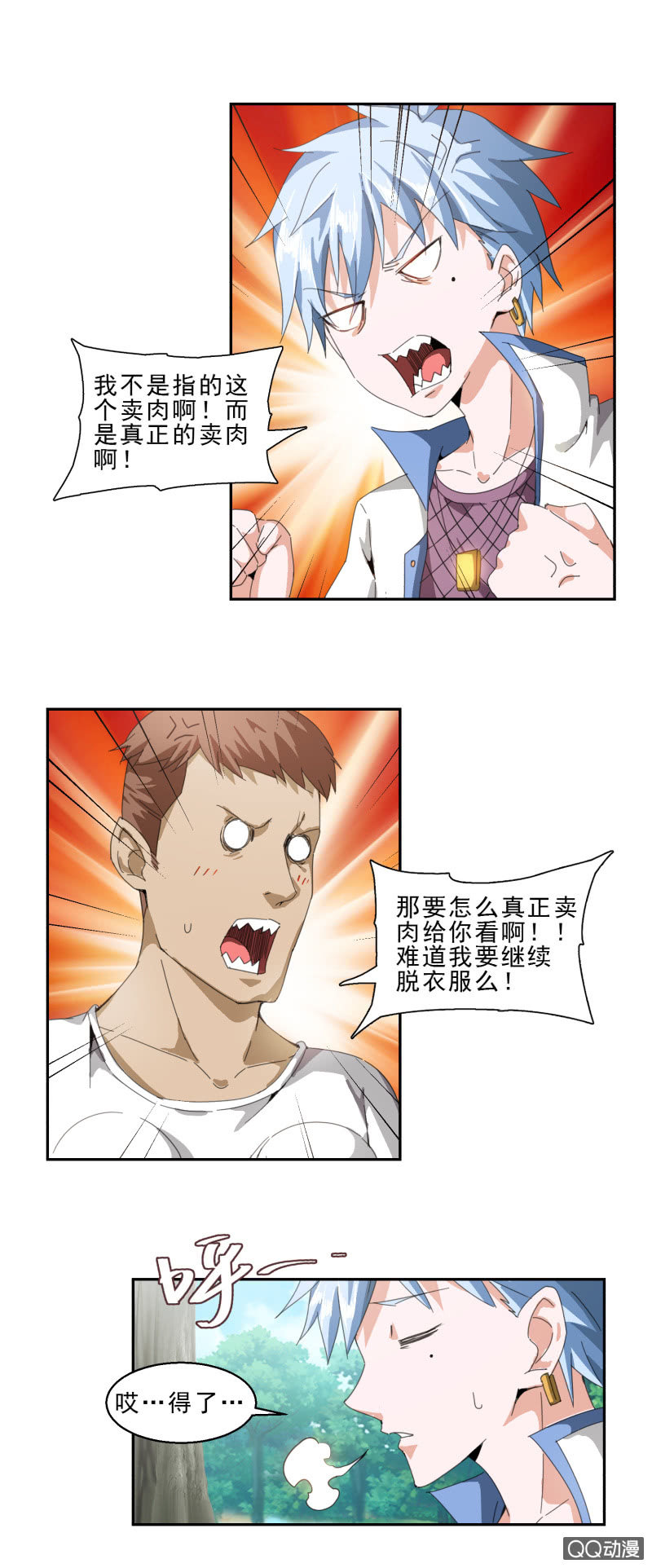 第九话 樊哙卖肉-第9话