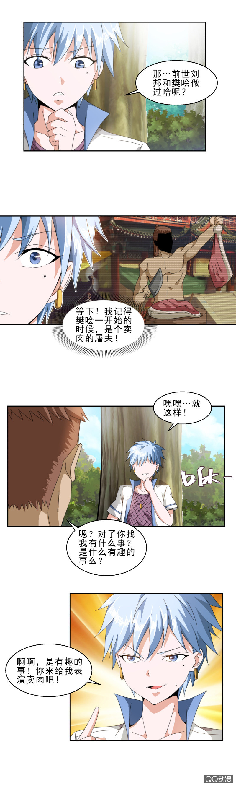 第九话 樊哙卖肉-第9话