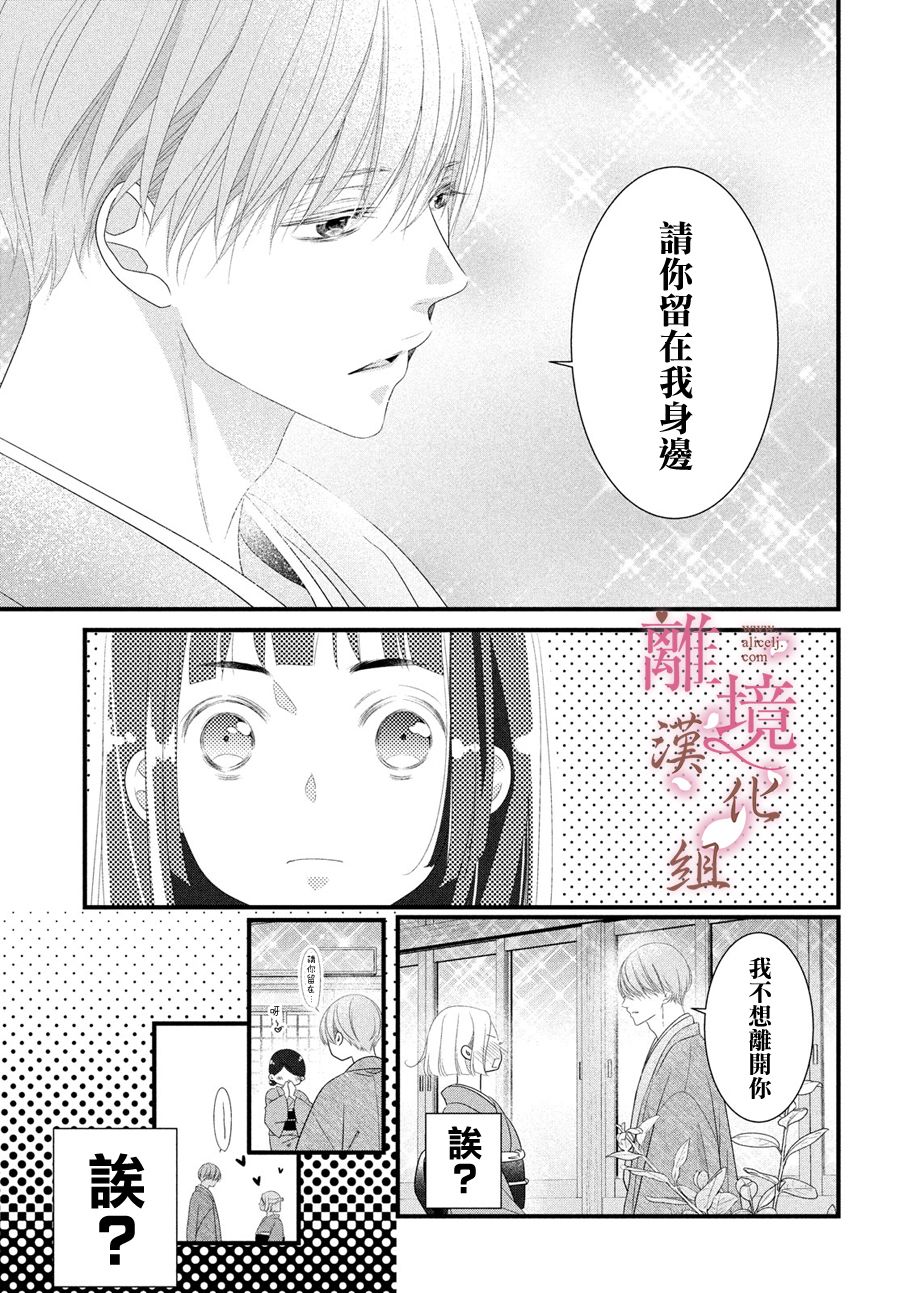 香月先生的戀愛時刻 - 第7話 - 3