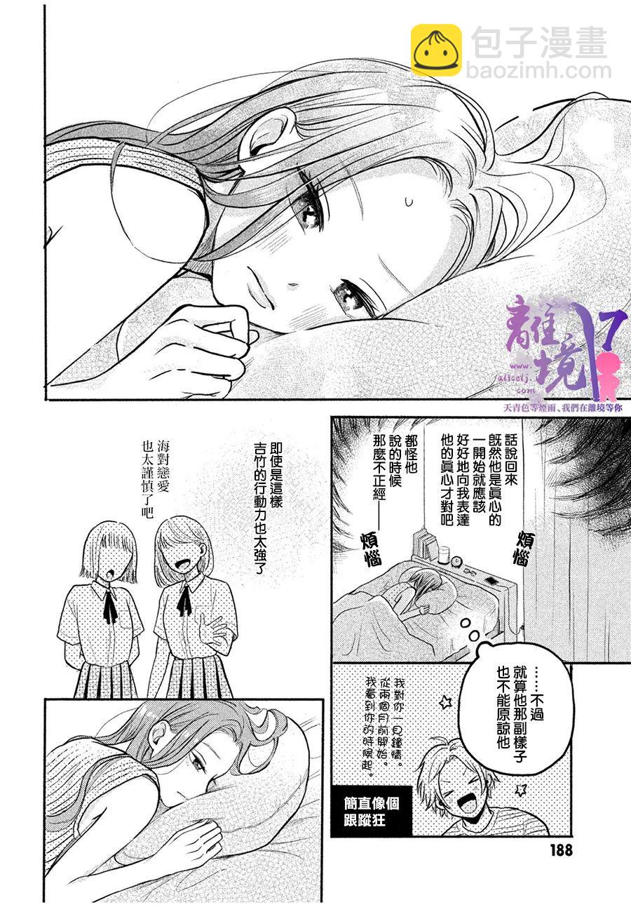 相遇即相戀 - 短篇03 - 3