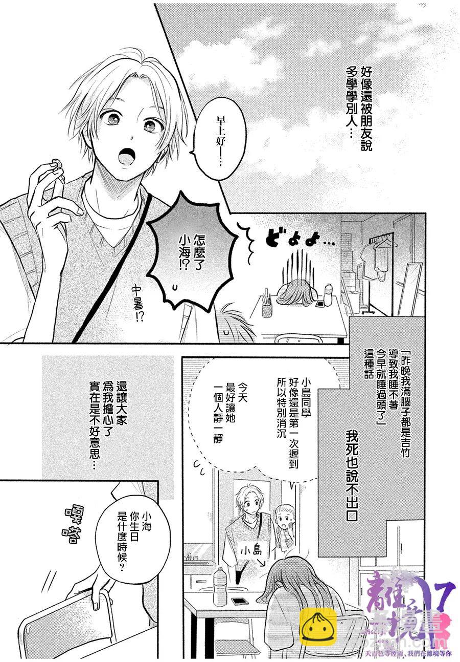 相遇即相戀 - 短篇03 - 4