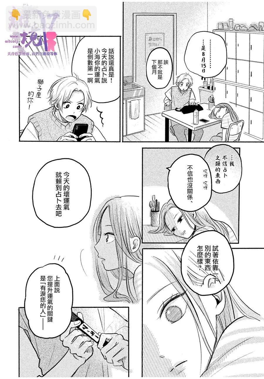 相遇即相戀 - 短篇03 - 5