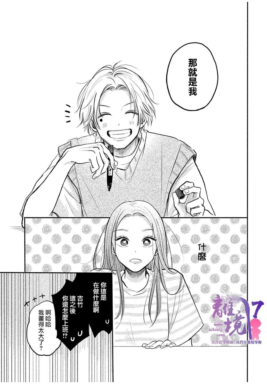 相遇即相戀 - 短篇03 - 6