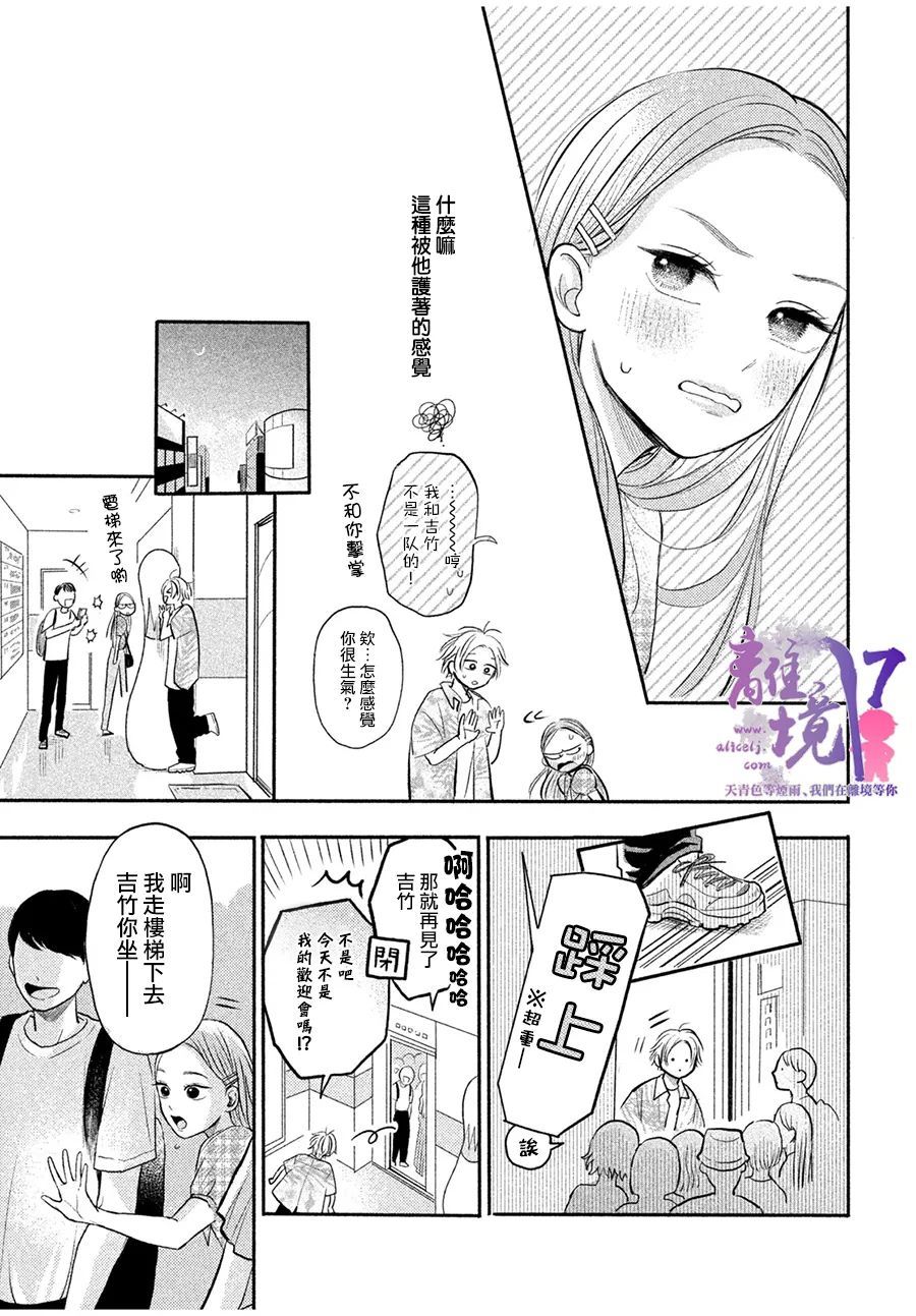 相遇即相戀 - 短篇03 - 3