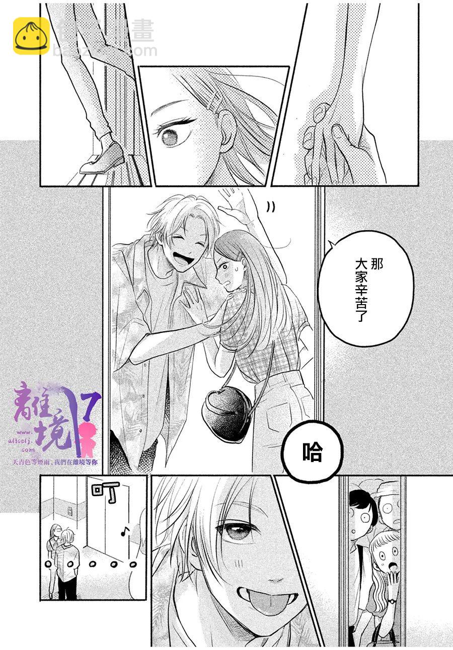 相遇即相戀 - 短篇03 - 4