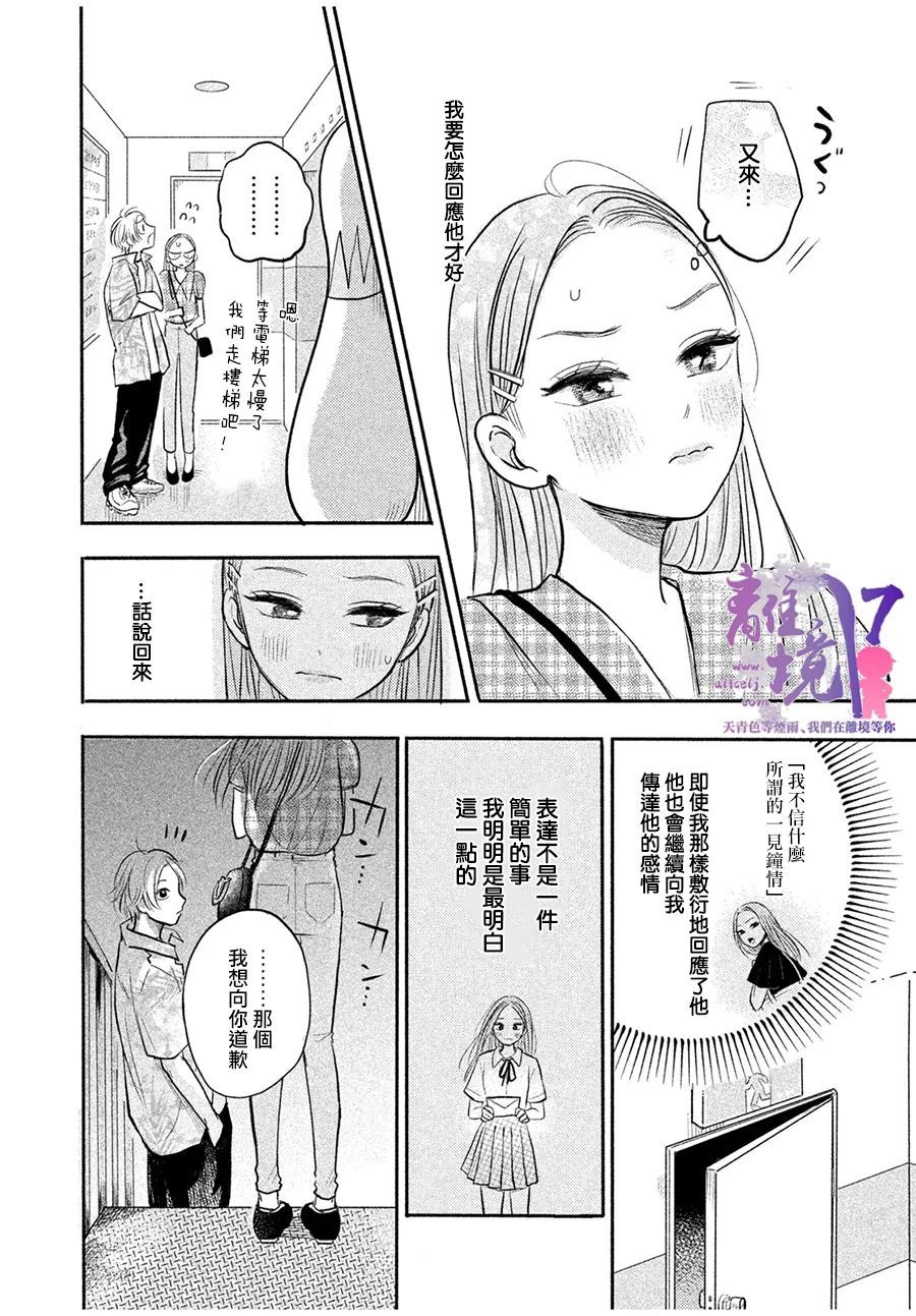 相遇即相戀 - 短篇03 - 6