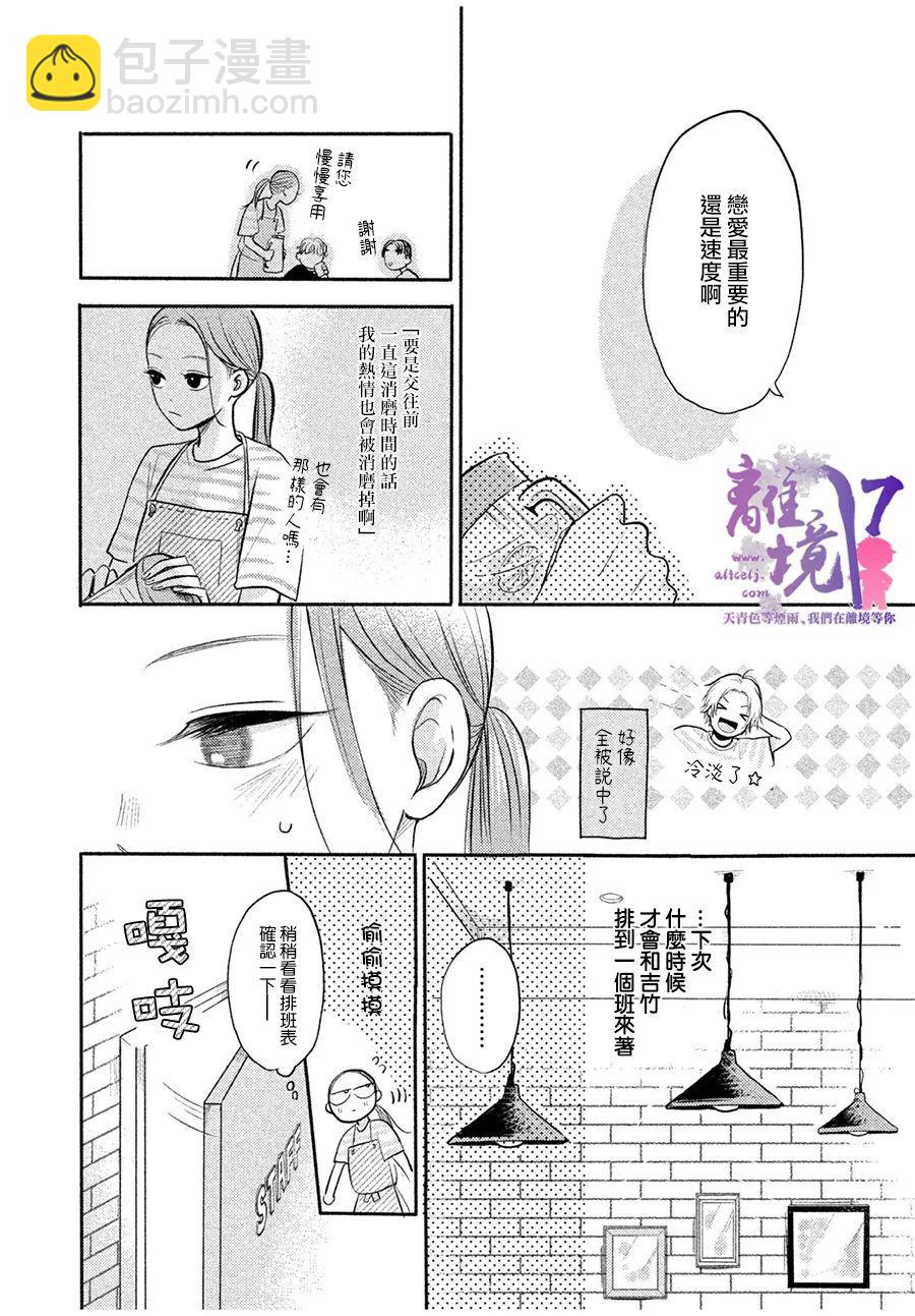 相遇即相戀 - 短篇03 - 5