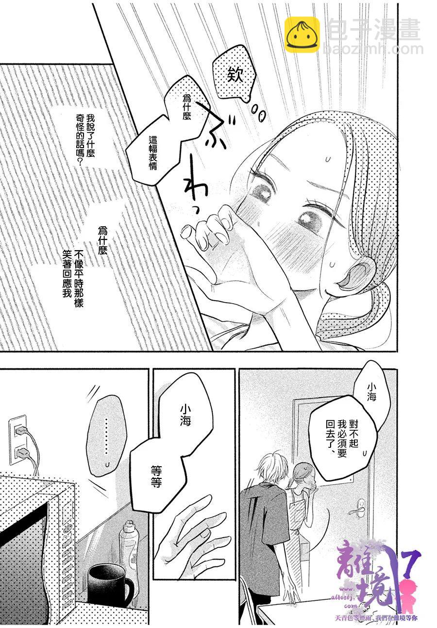 相遇即相戀 - 短篇03 - 1