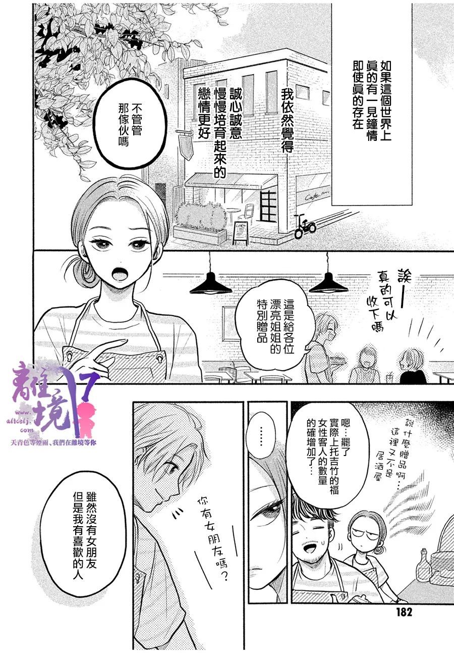 相遇即相戀 - 短篇03 - 4