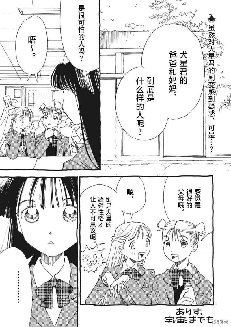 向宇宙進發吧，愛麗絲！ - 第03話 - 1