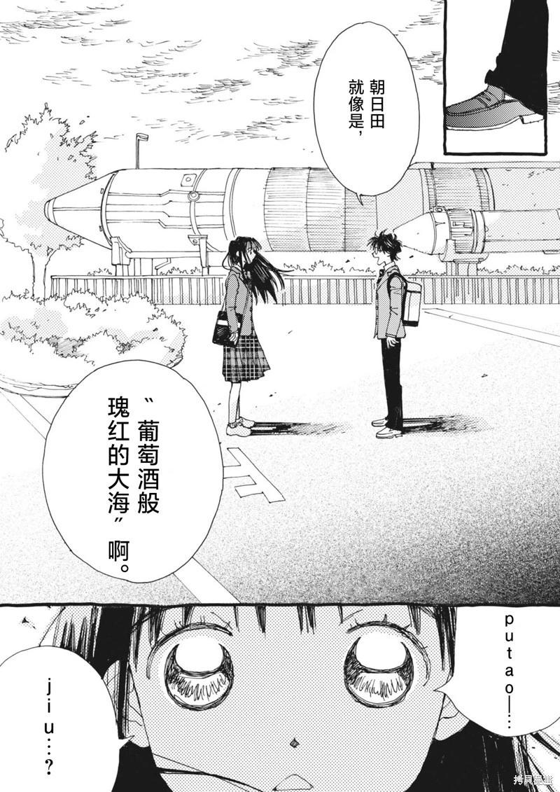 向宇宙進發吧，愛麗絲！ - 第03話 - 5