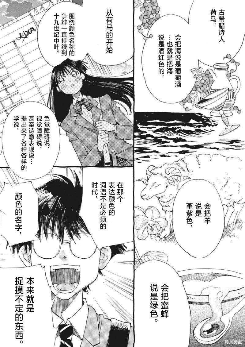 向宇宙進發吧，愛麗絲！ - 第03話 - 6