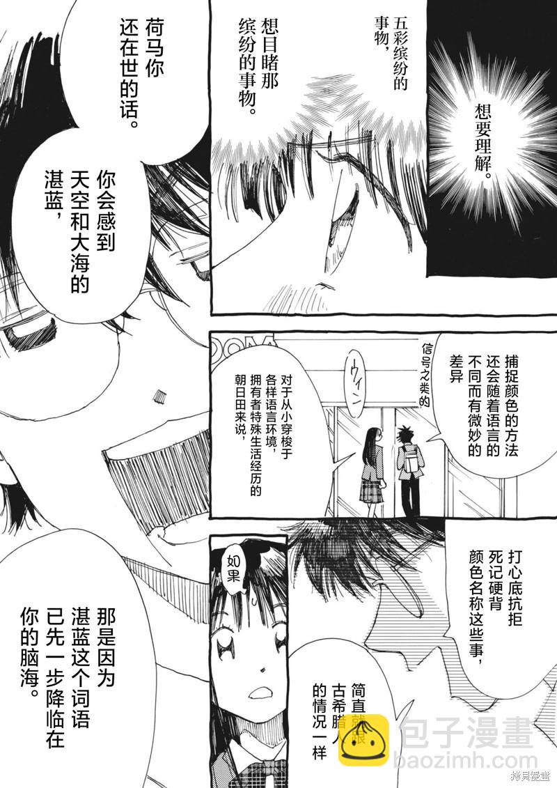 向宇宙進發吧，愛麗絲！ - 第03話 - 2