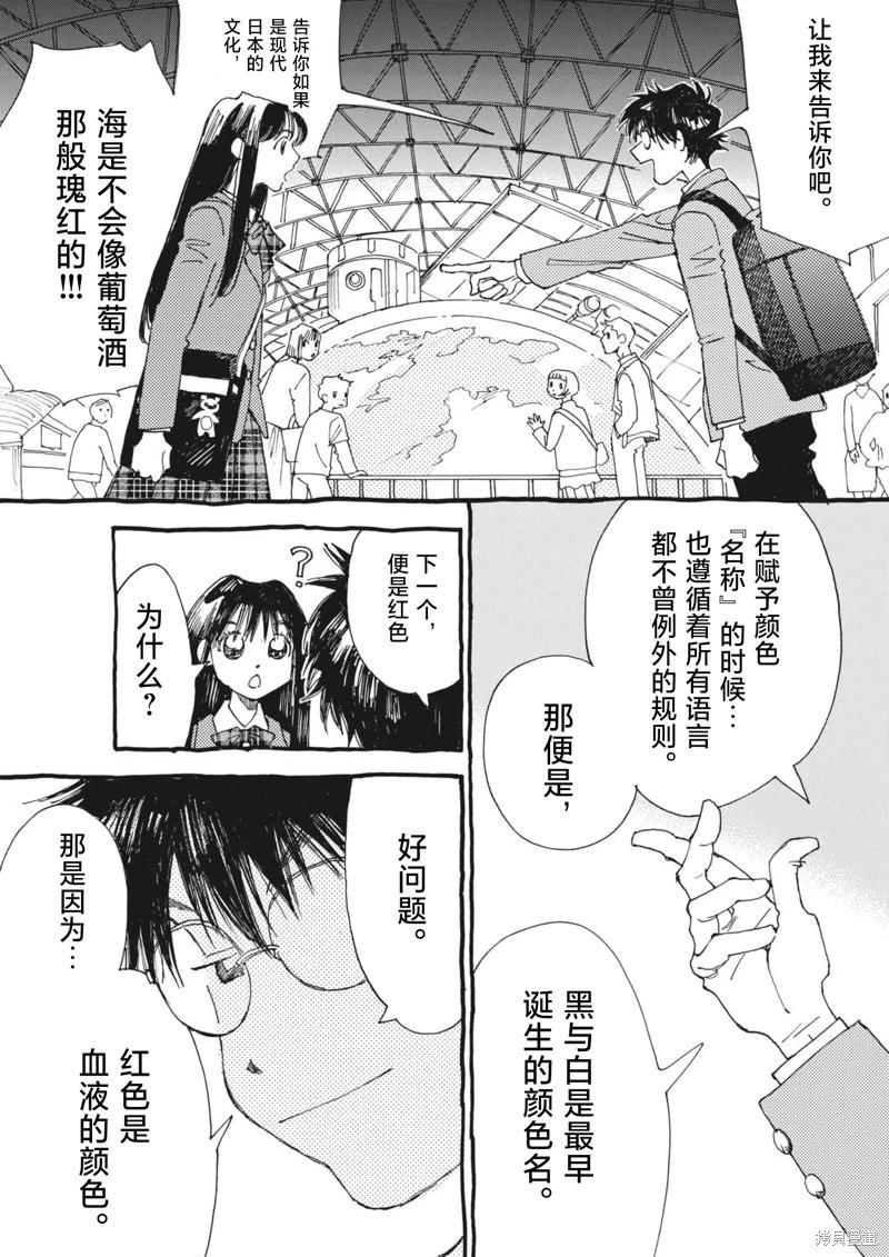 向宇宙進發吧，愛麗絲！ - 第03話 - 3