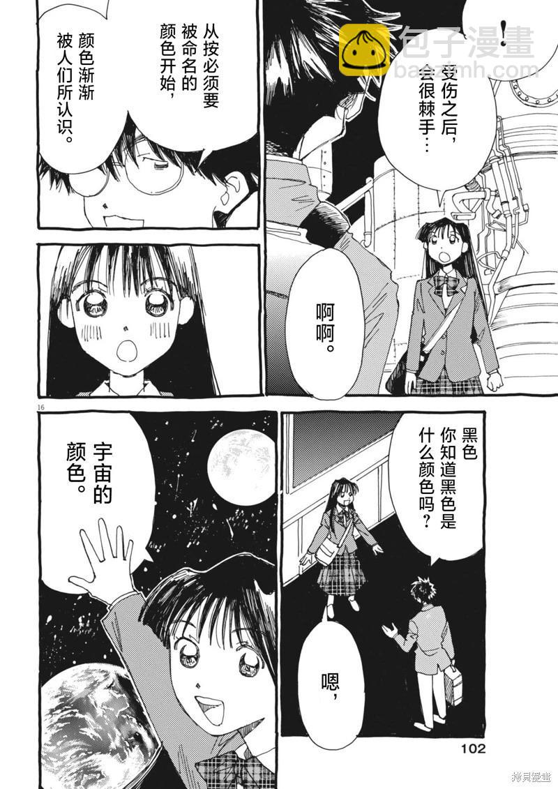 向宇宙進發吧，愛麗絲！ - 第03話 - 4