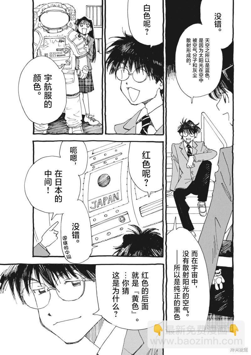 向宇宙進發吧，愛麗絲！ - 第03話 - 5
