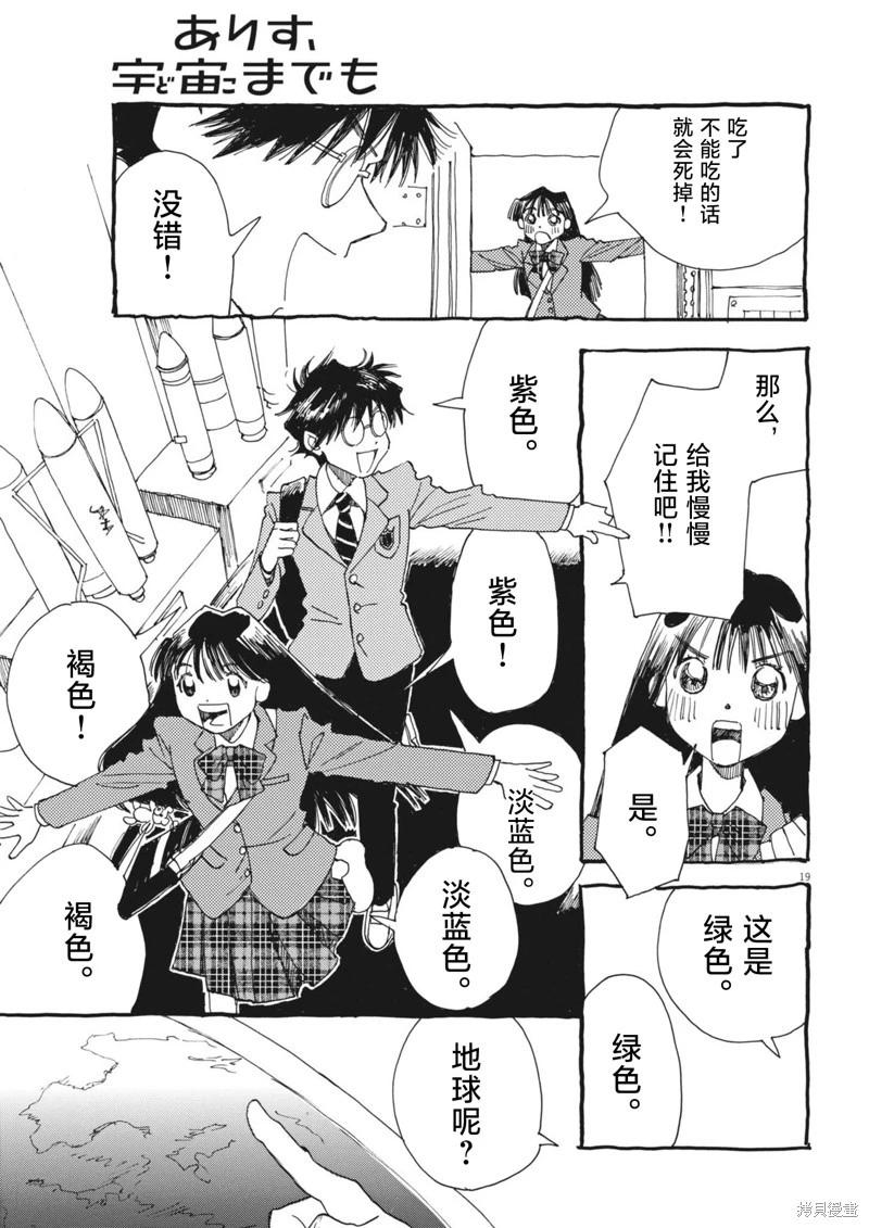 向宇宙進發吧，愛麗絲！ - 第03話 - 1
