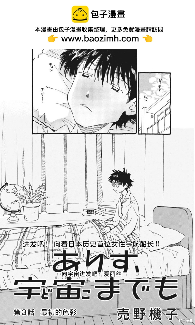 向宇宙進發吧，愛麗絲！ - 第03話 - 2