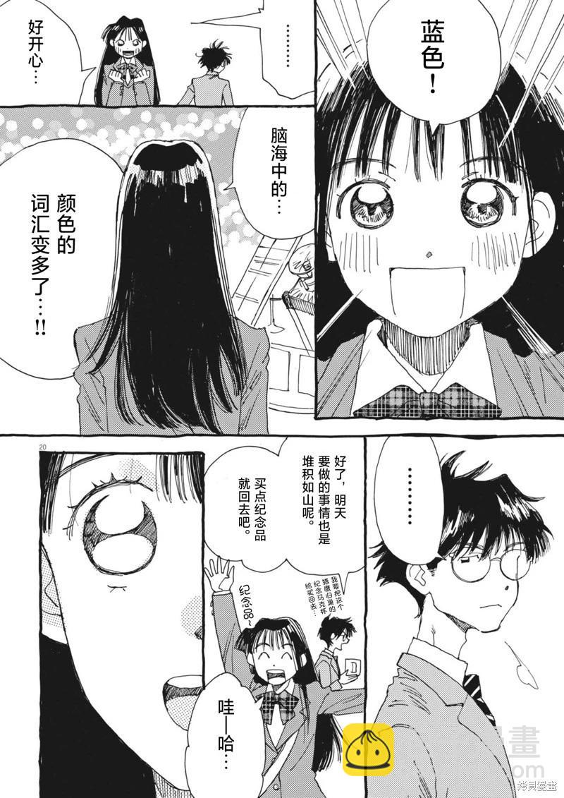 向宇宙進發吧，愛麗絲！ - 第03話 - 2