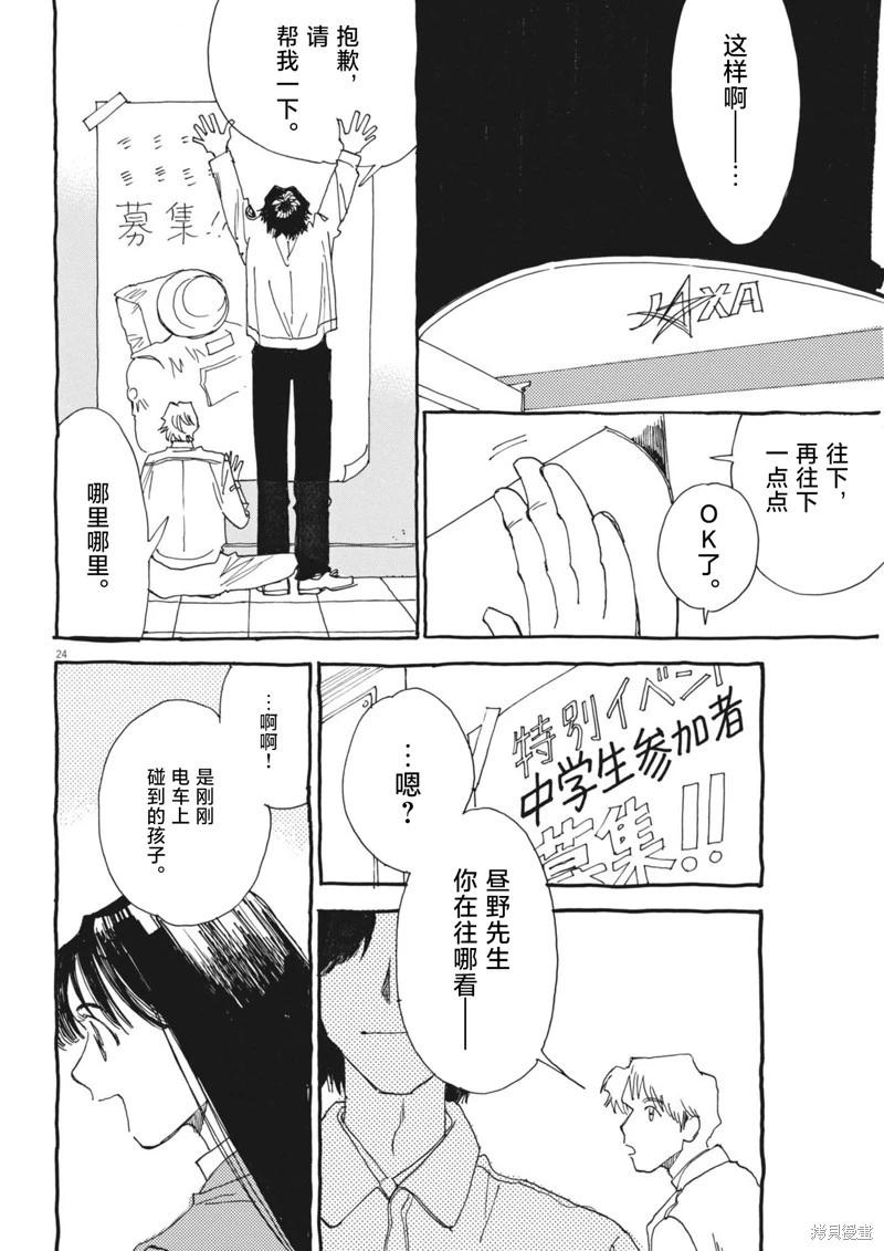 向宇宙進發吧，愛麗絲！ - 第03話 - 6