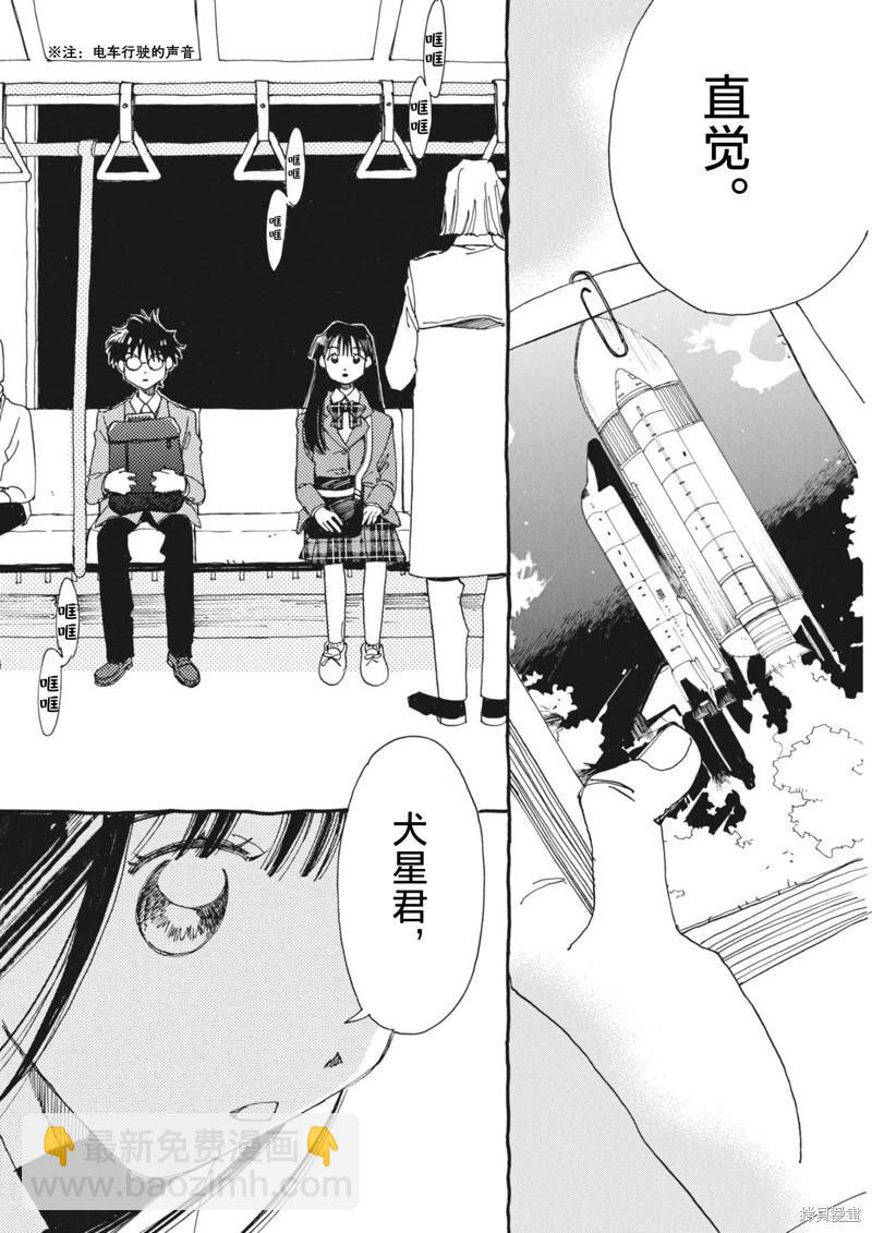 向宇宙進發吧，愛麗絲！ - 第03話 - 2