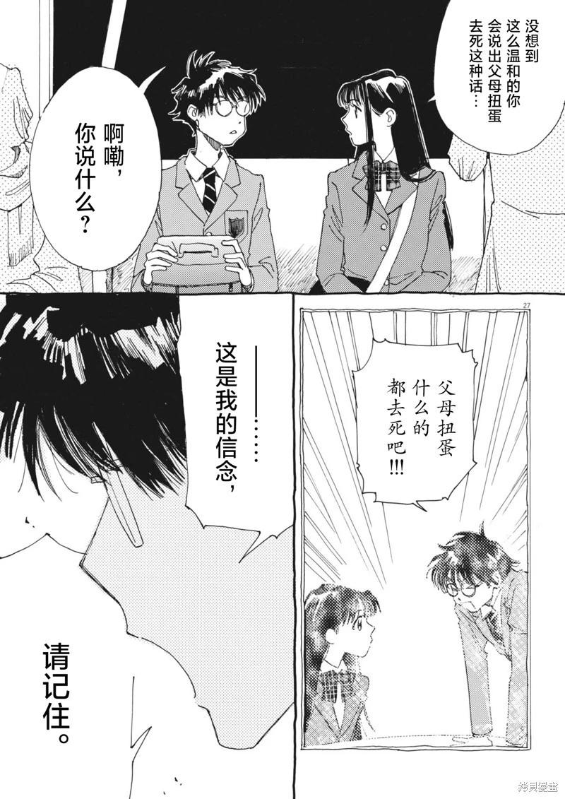 向宇宙進發吧，愛麗絲！ - 第03話 - 3