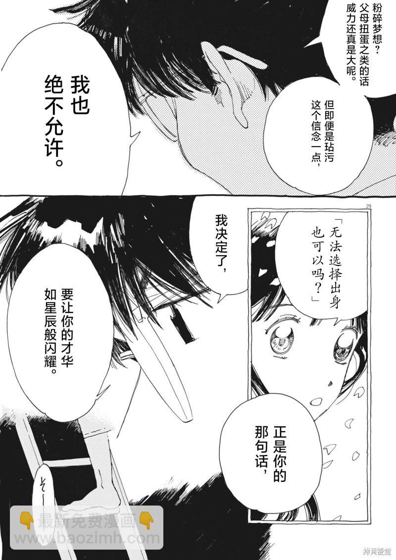 向宇宙進發吧，愛麗絲！ - 第03話 - 5