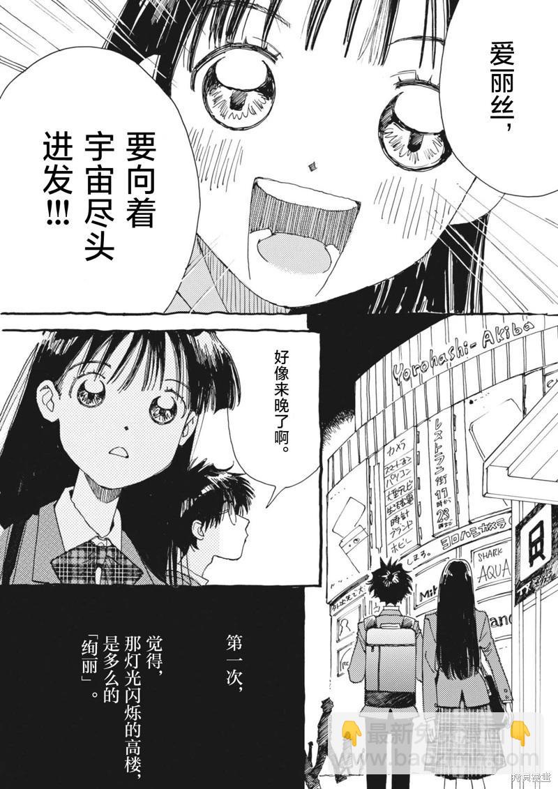 向宇宙進發吧，愛麗絲！ - 第03話 - 5