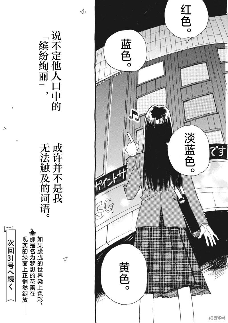 向宇宙進發吧，愛麗絲！ - 第03話 - 6