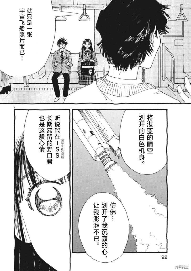 向宇宙進發吧，愛麗絲！ - 第03話 - 6