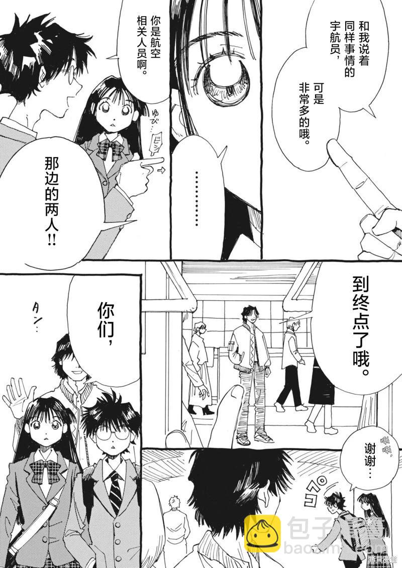 向宇宙進發吧，愛麗絲！ - 第03話 - 1