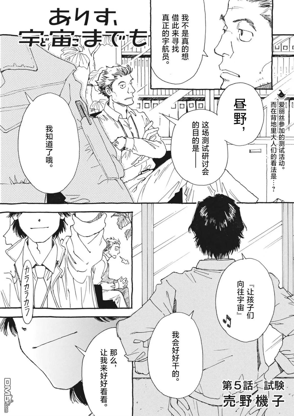 向宇宙進發吧，愛麗絲！ - 第5話 - 1